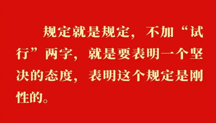 金句｜贯彻落实中央八项规定精神，总书记阐明要旨